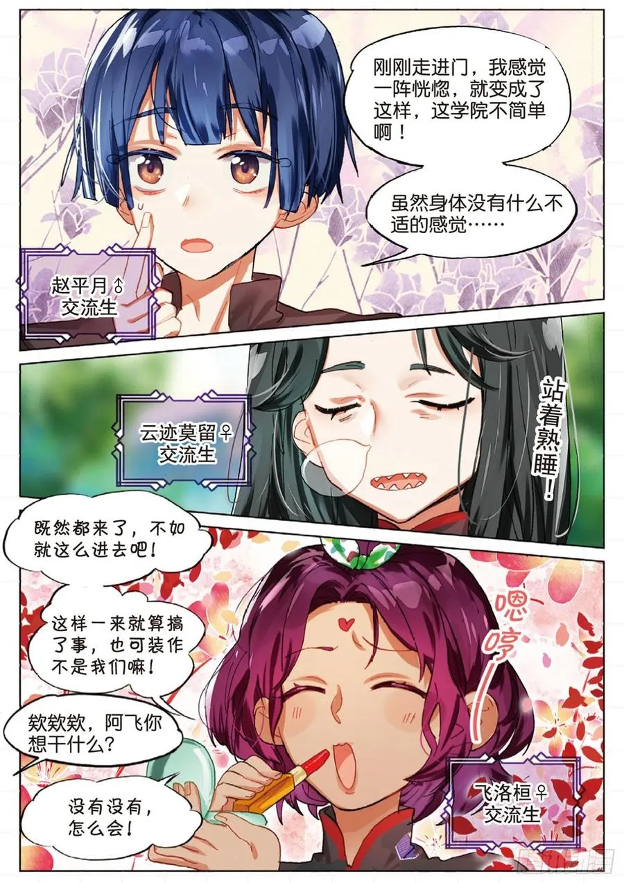 学院篇06 性别转换事件 第11页