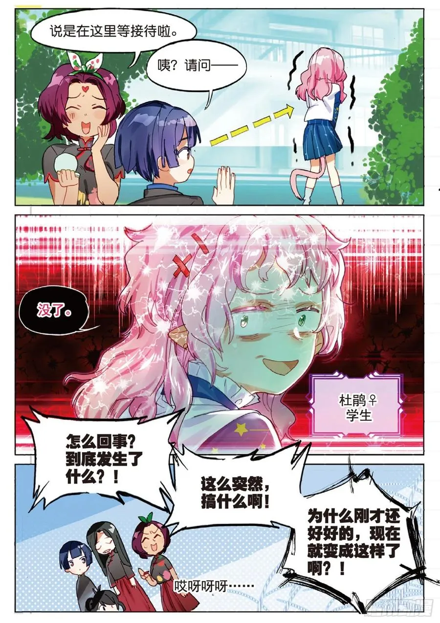 学院篇06 性别转换事件 第12页