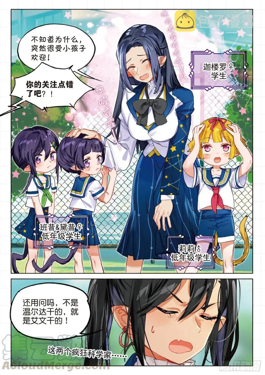 学院篇06 性别转换事件 第13页