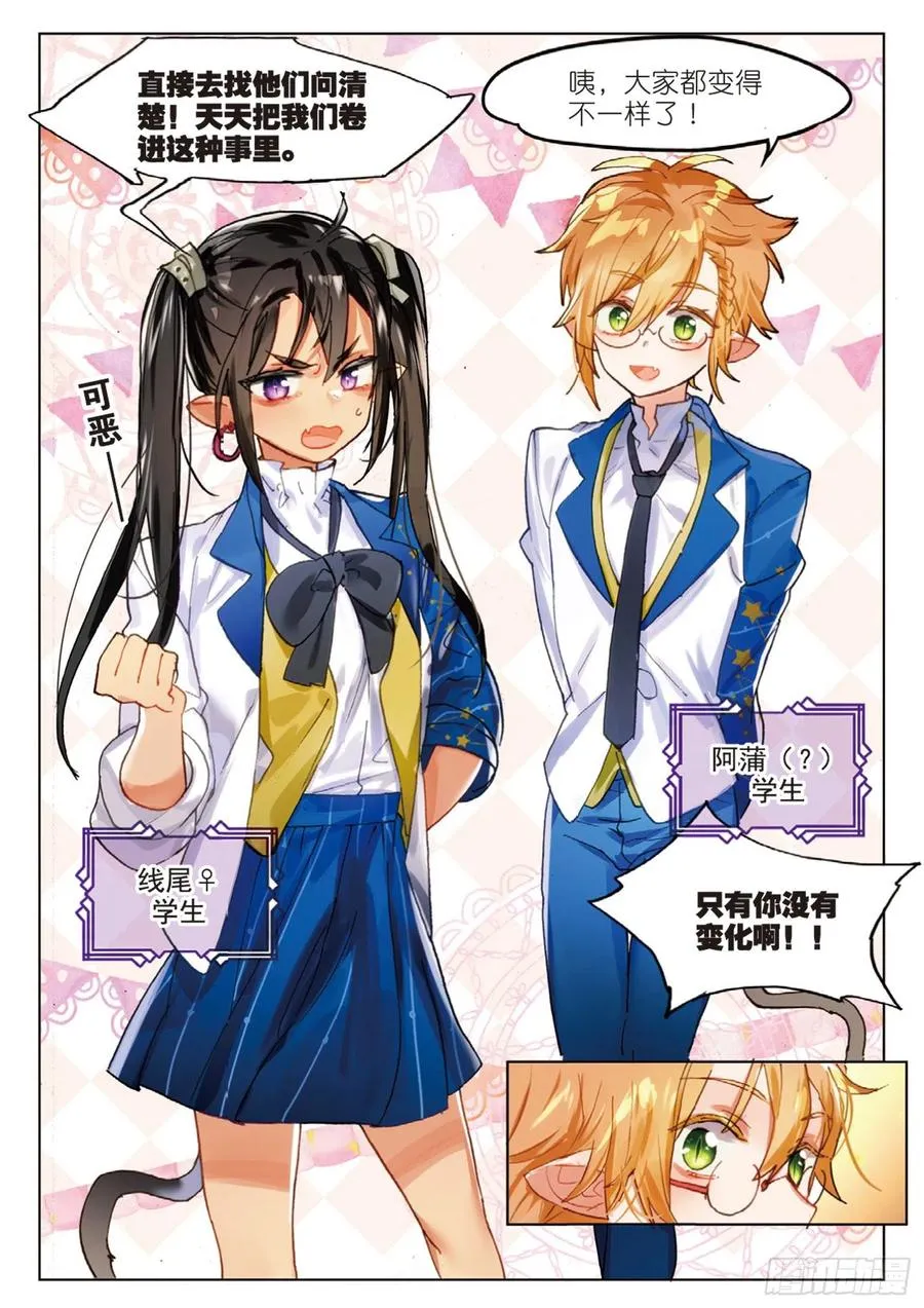 学院篇06 性别转换事件 第14页
