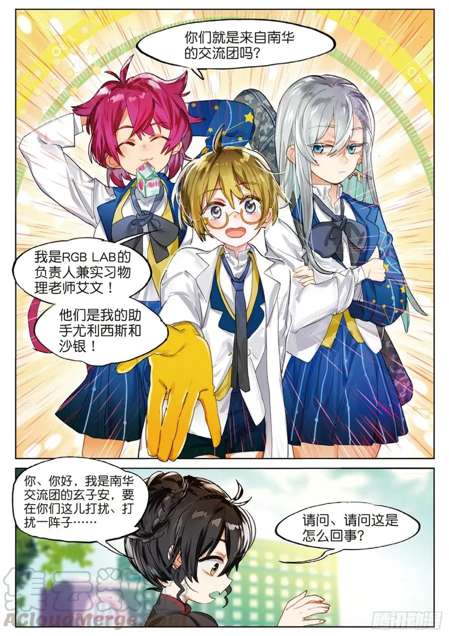 学院篇06 性别转换事件 第16页