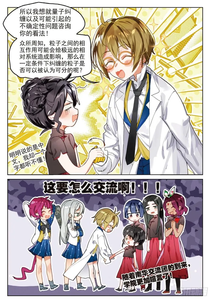 学院篇06 性别转换事件 第17页