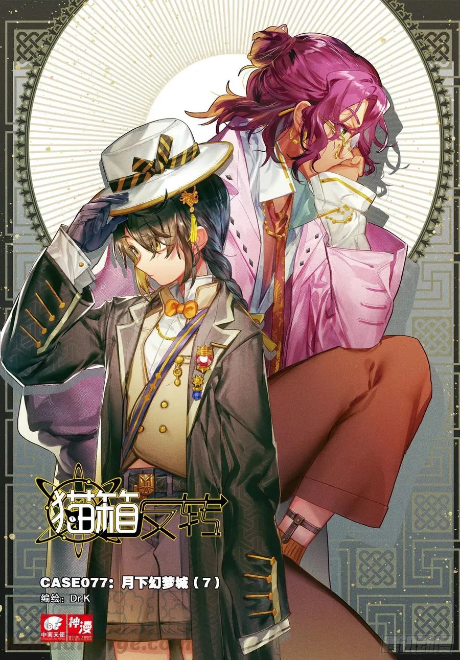 077 月下幻梦城07（上） 第1页