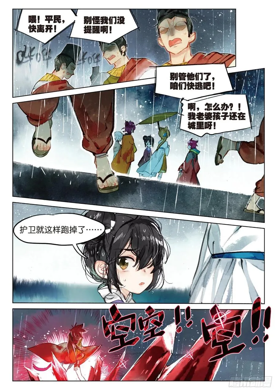 077 月下幻梦城07（上） 第2页