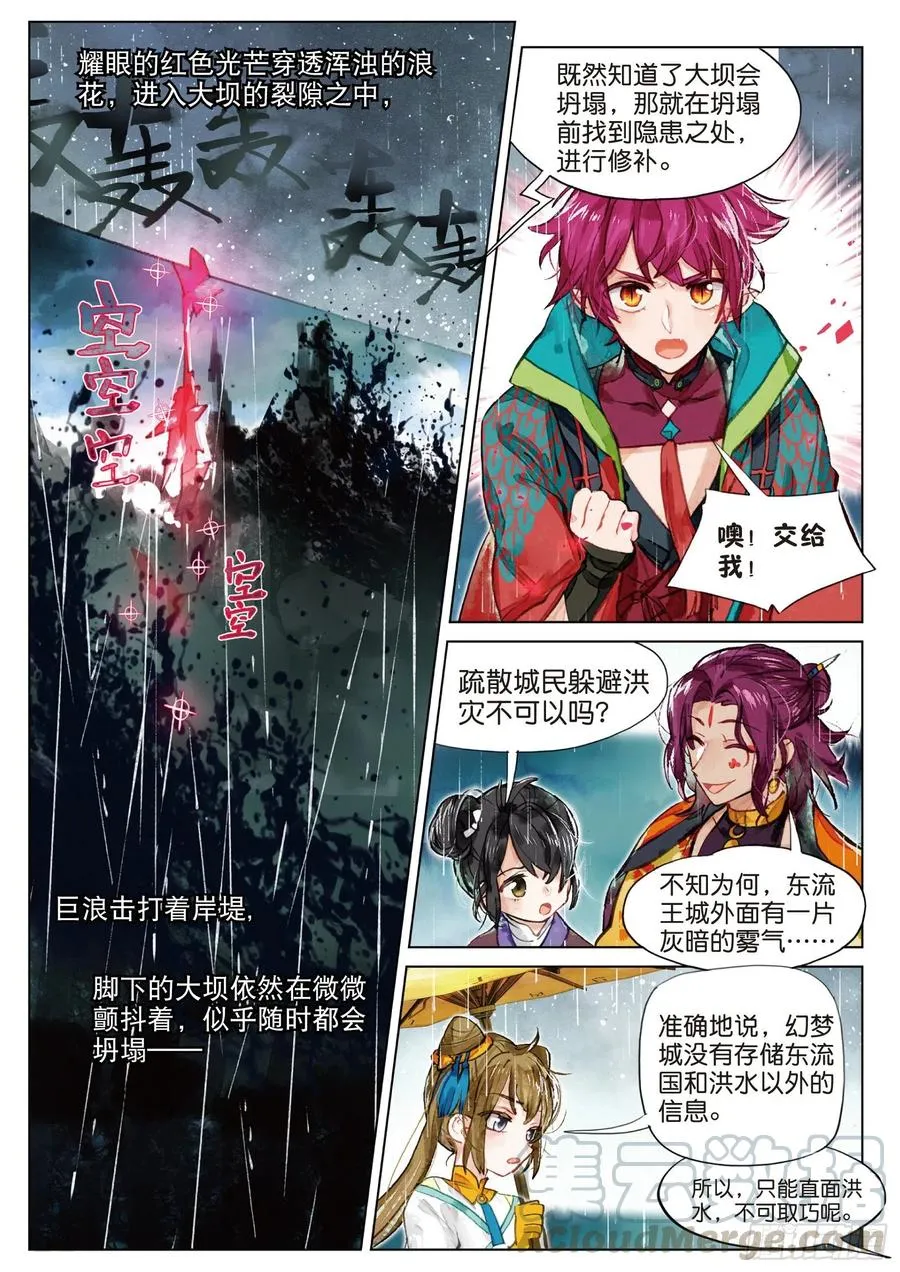 077 月下幻梦城07（上） 第3页