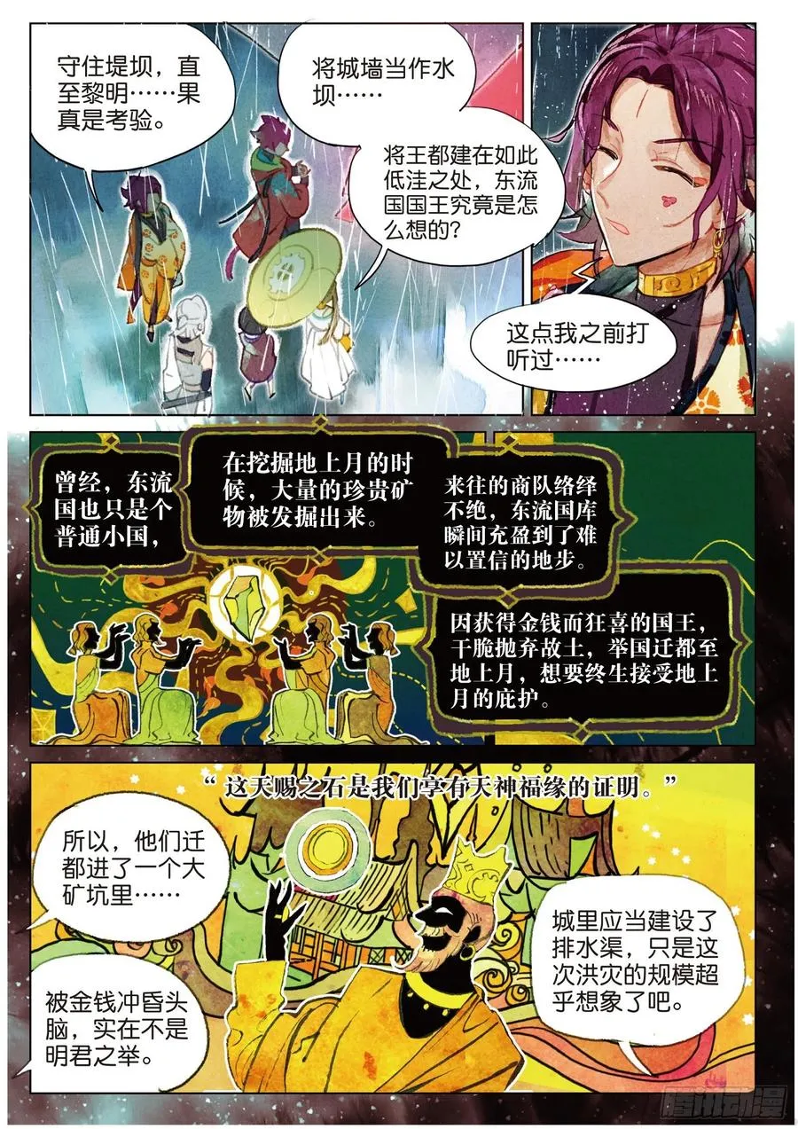 077 月下幻梦城07（上） 第4页
