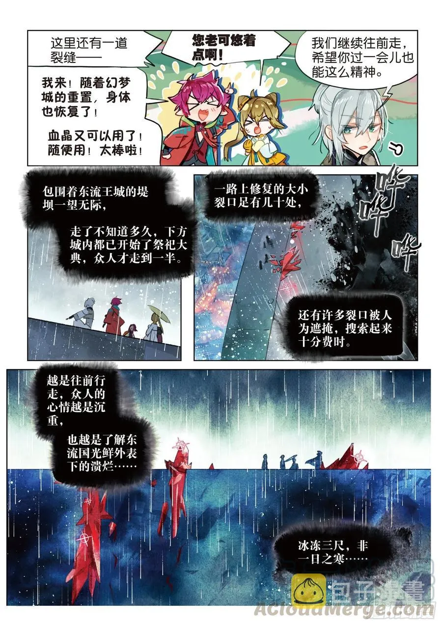 077 月下幻梦城07（上） 第5页