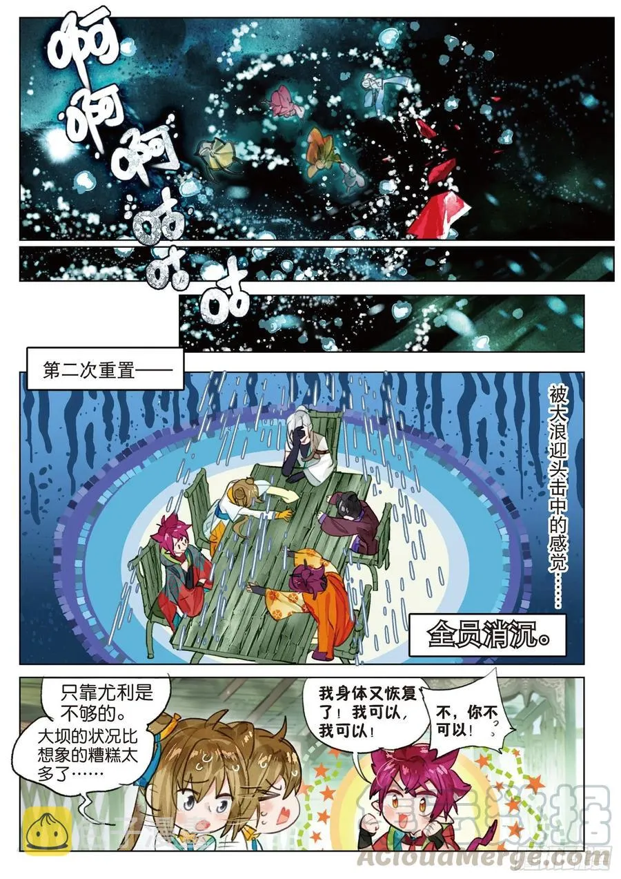 077 月下幻梦城07（上） 第7页