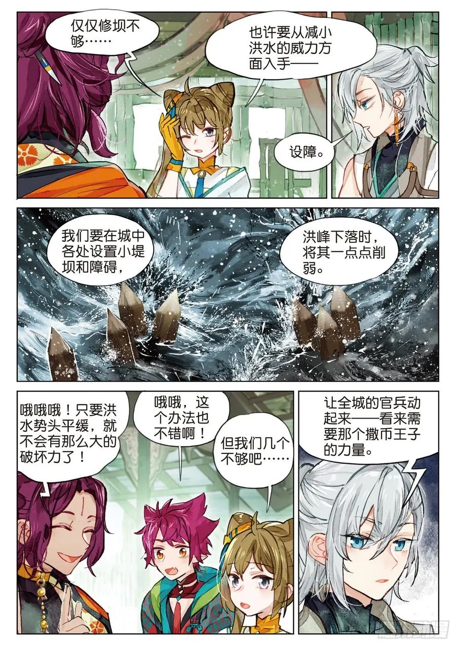 077 月下幻梦城07（上） 第8页