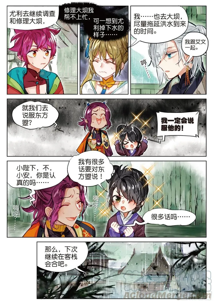 077 月下幻梦城07（上） 第9页