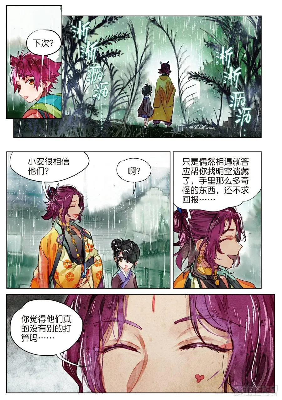 077 月下幻梦城07（上） 第10页