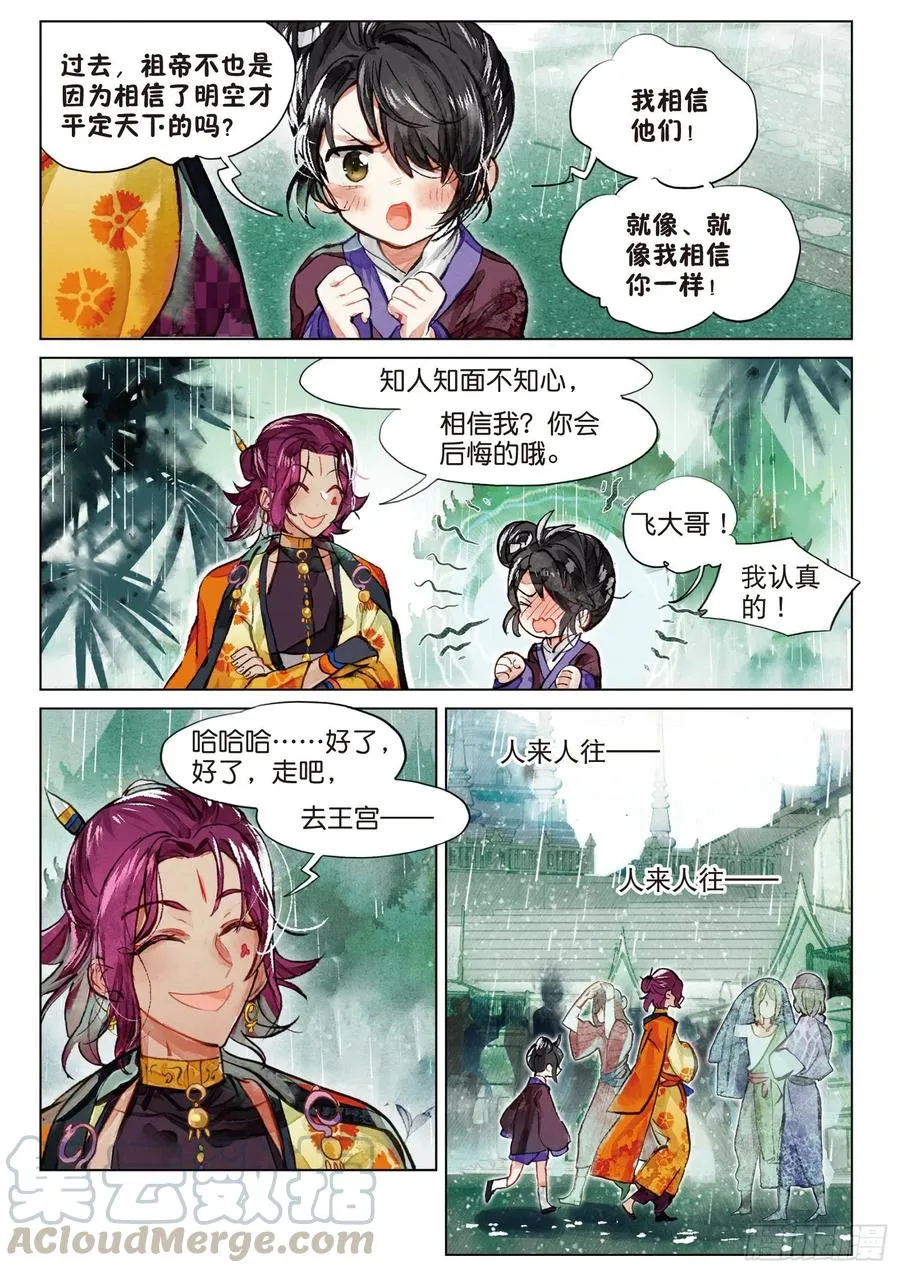 077 月下幻梦城07（上） 第11页