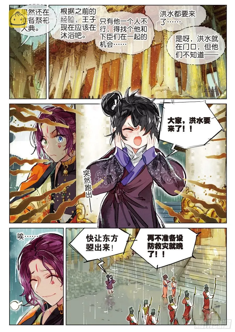 077 月下幻梦城07（上） 第12页