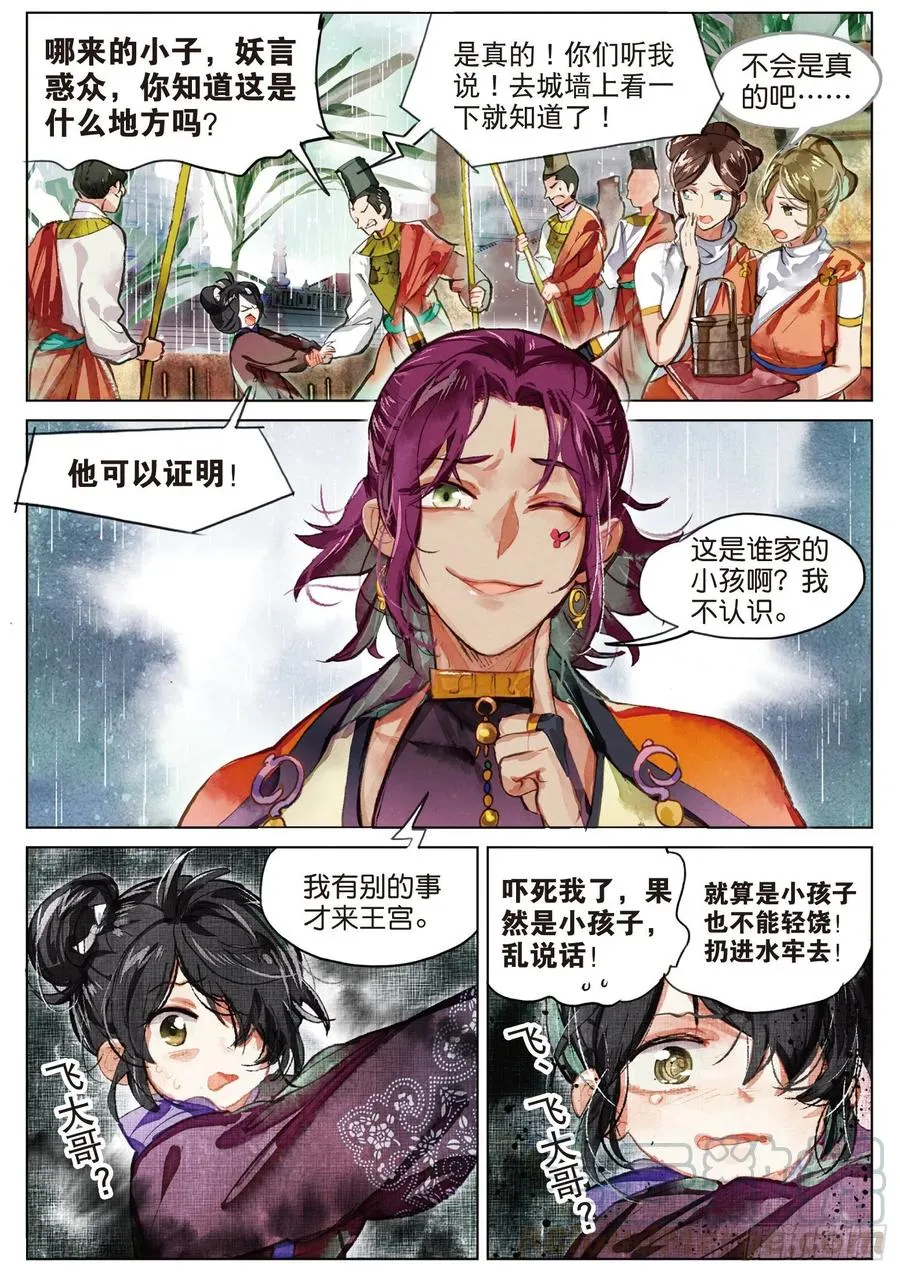 077 月下幻梦城07（下） 第1页
