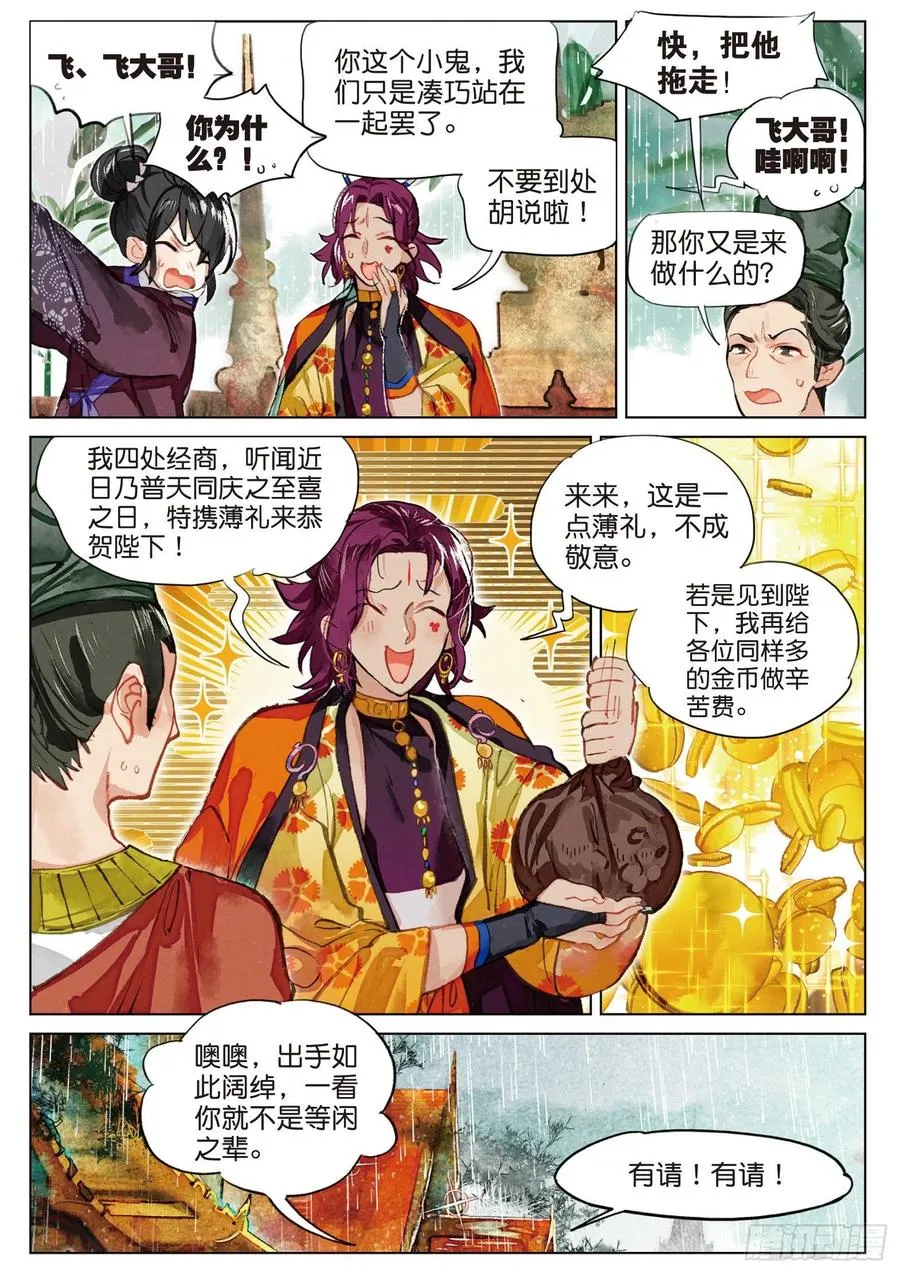 077 月下幻梦城07（下） 第2页