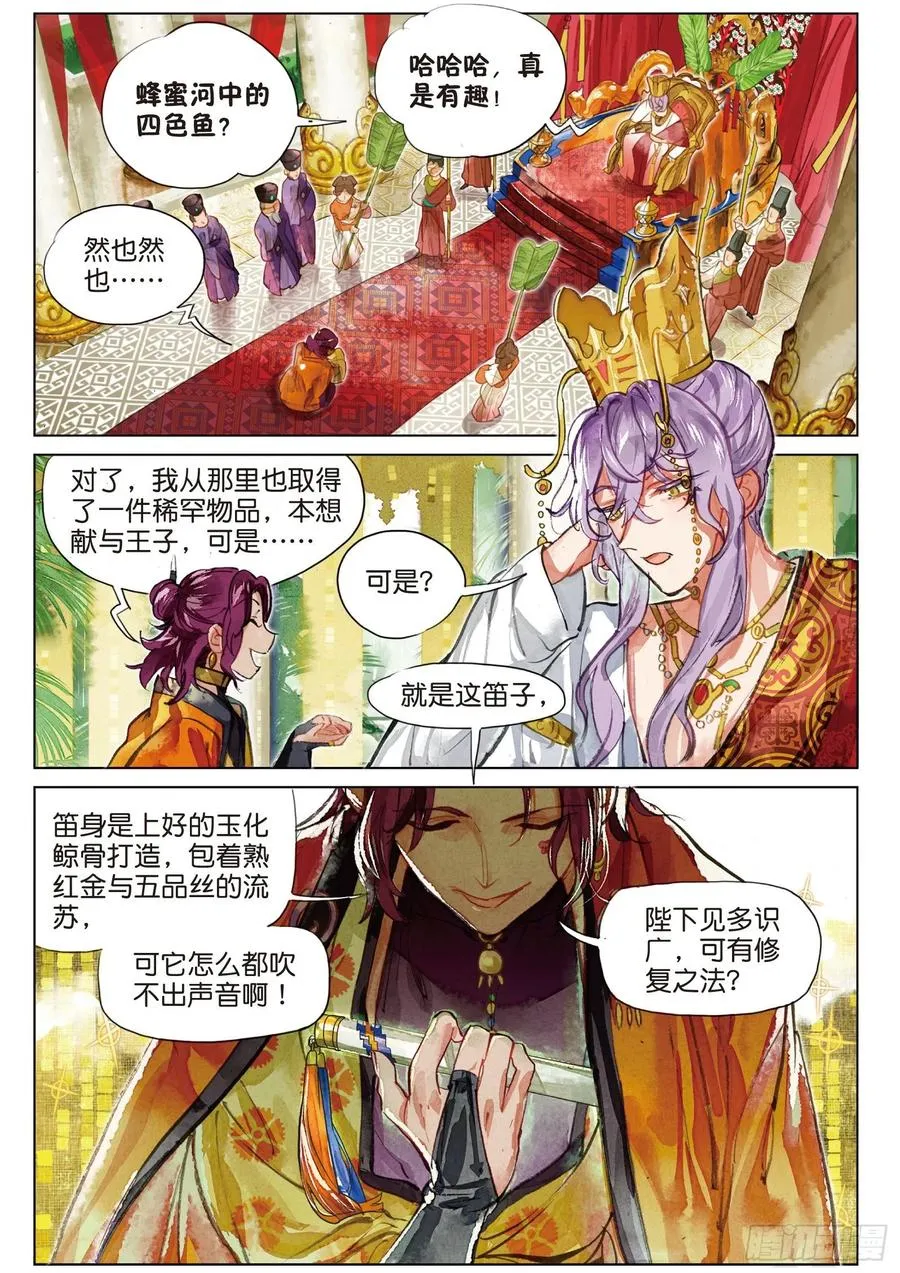 077 月下幻梦城07（下） 第4页