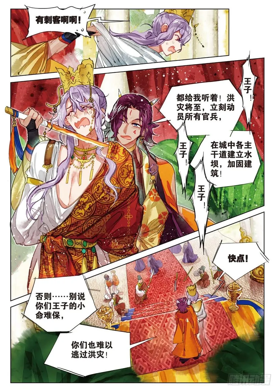 077 月下幻梦城07（下） 第8页
