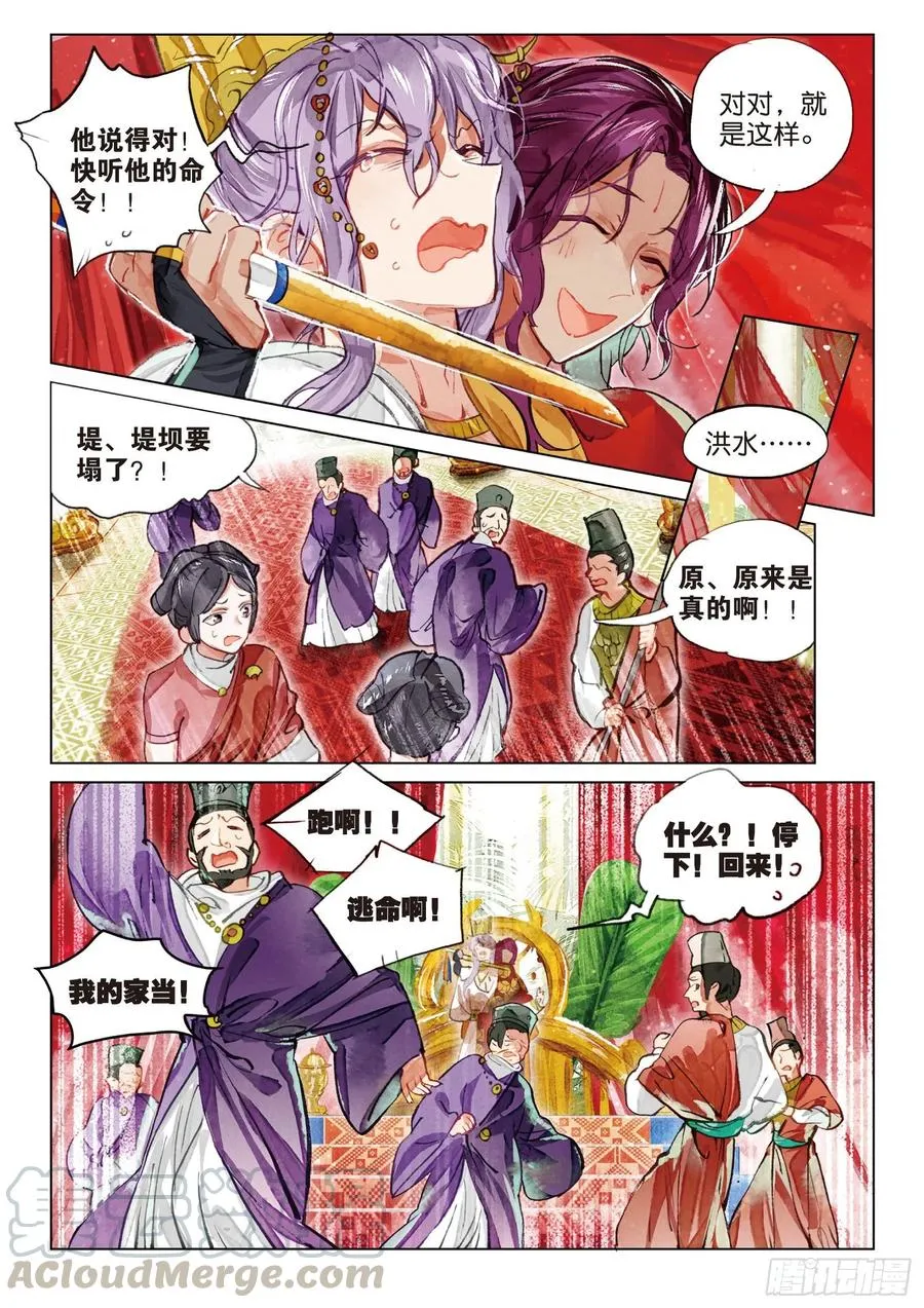 077 月下幻梦城07（下） 第9页