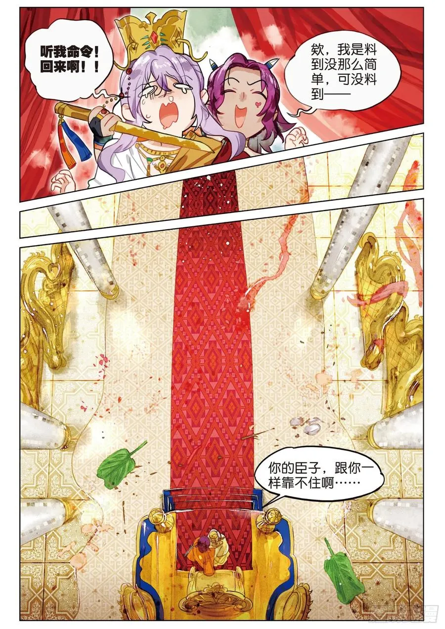077 月下幻梦城07（下） 第10页