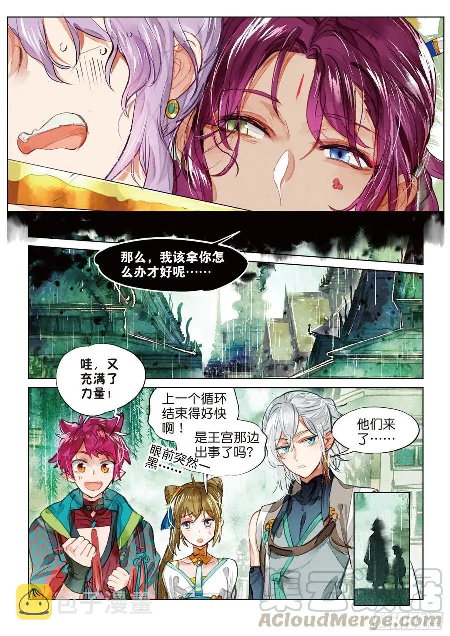 077 月下幻梦城07（下） 第11页