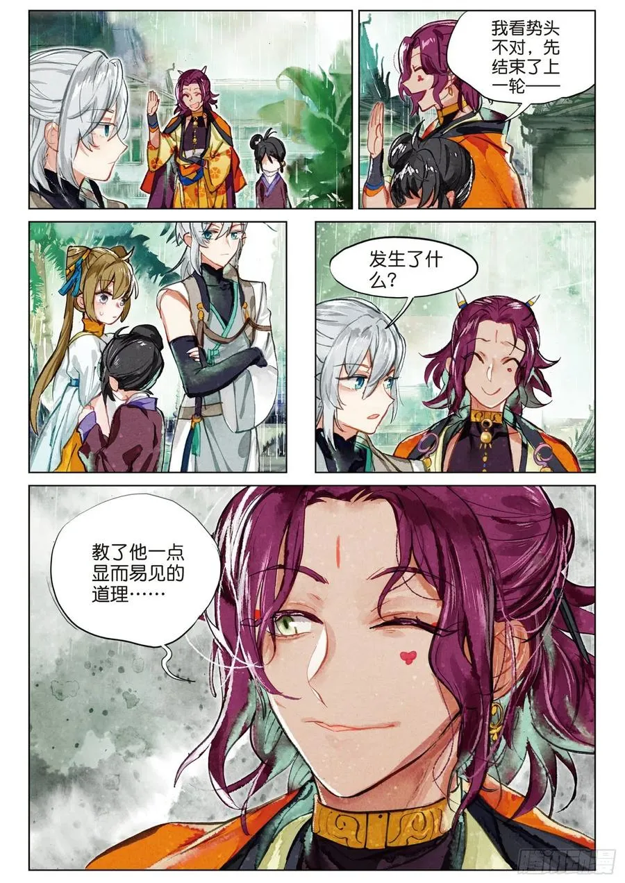 077 月下幻梦城07（下） 第12页