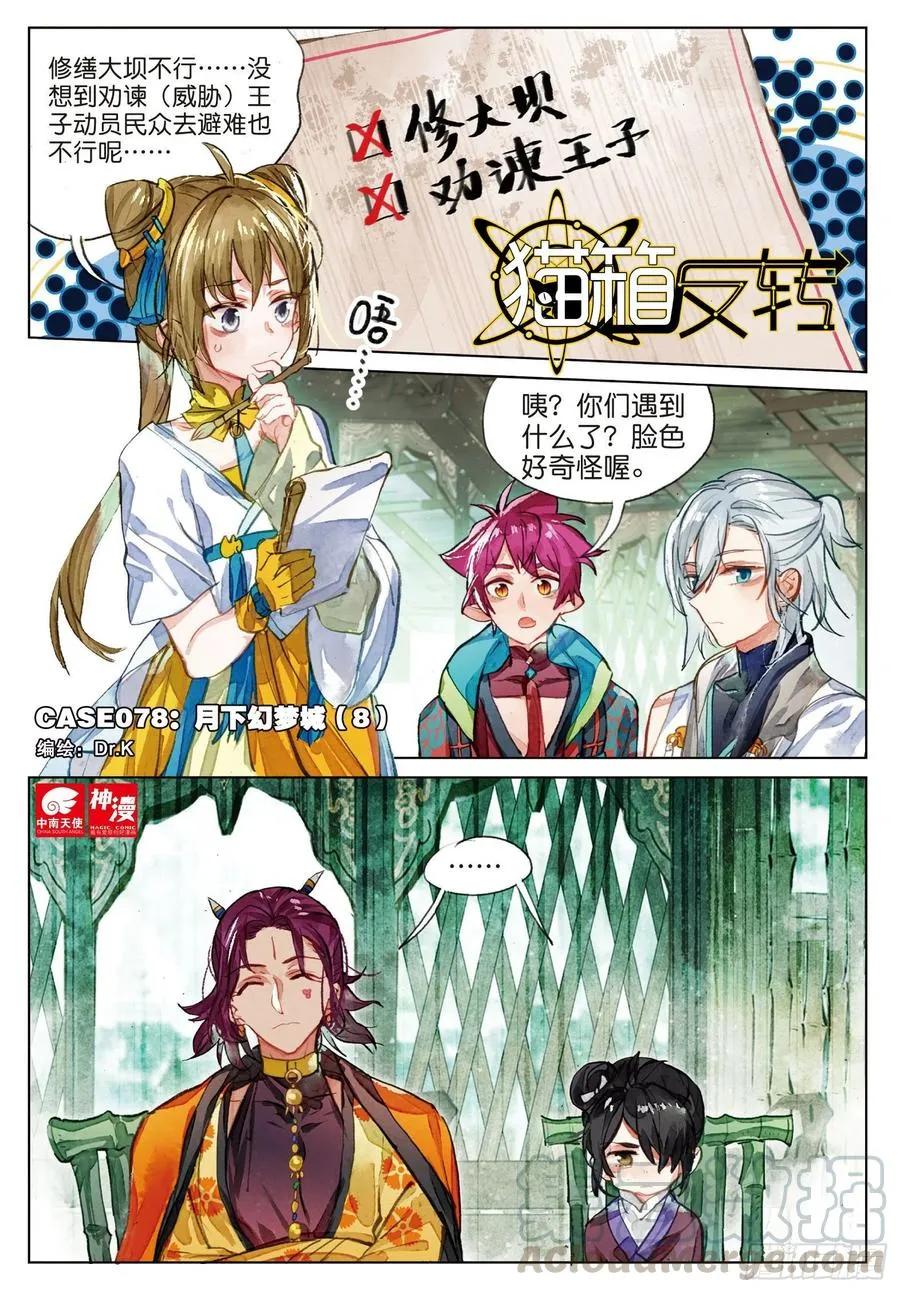 078 月下幻梦城08（上） 第1页