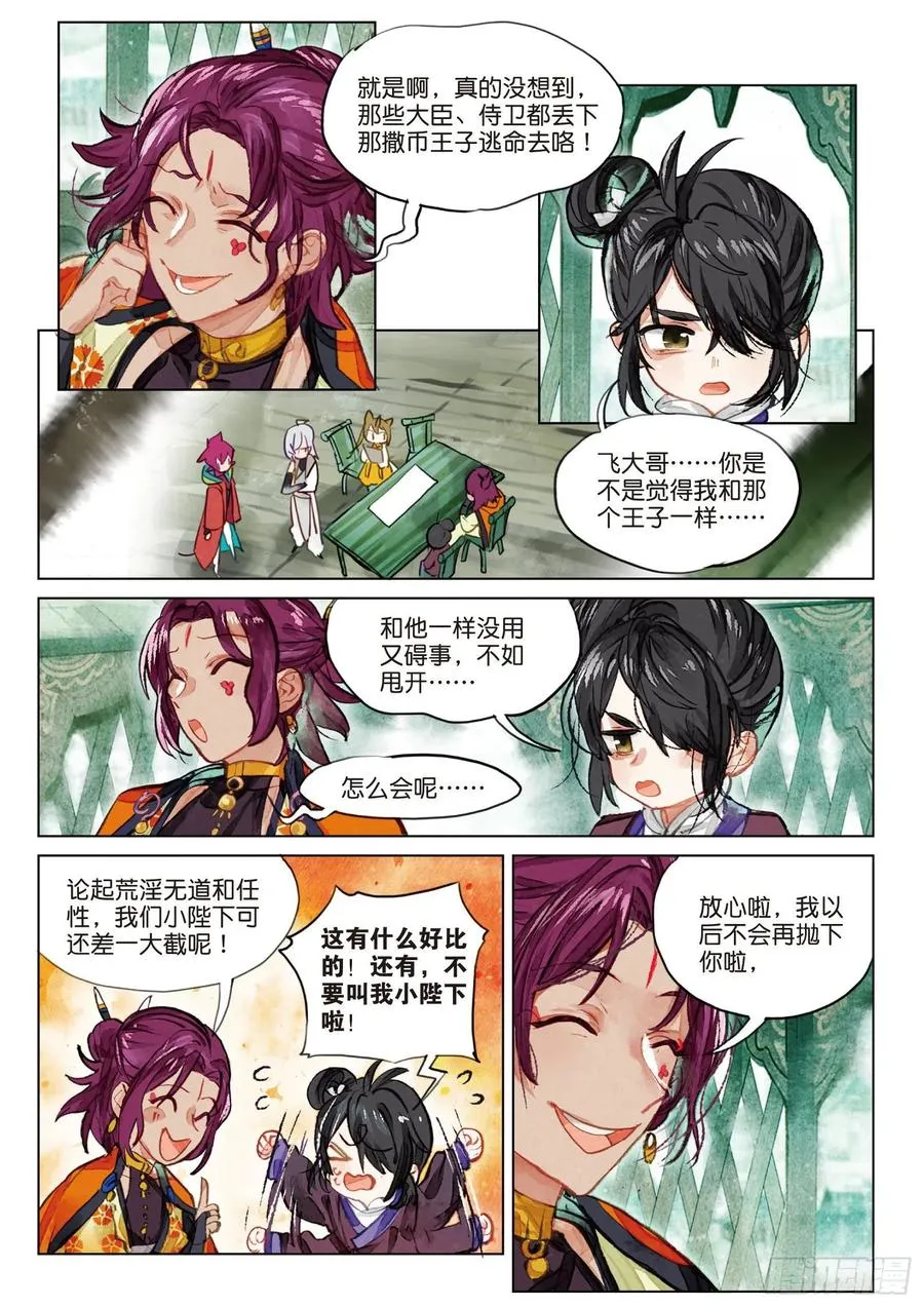 078 月下幻梦城08（上） 第2页