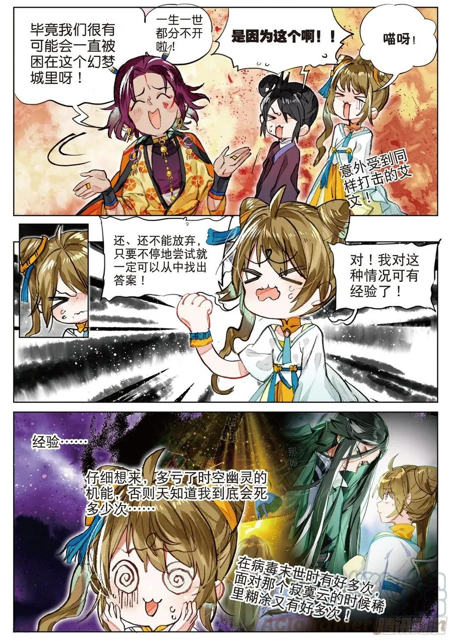 078 月下幻梦城08（上） 第3页