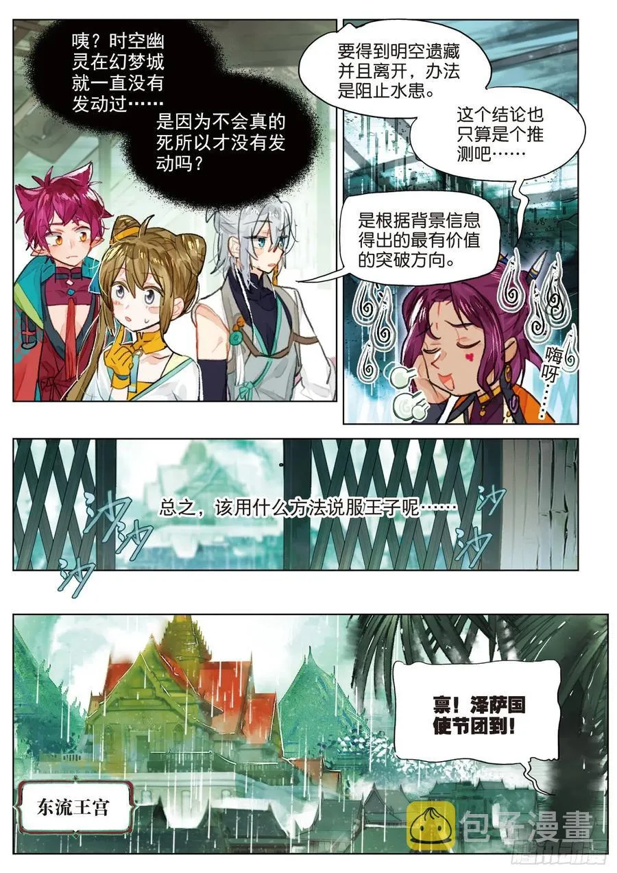 078 月下幻梦城08（上） 第4页