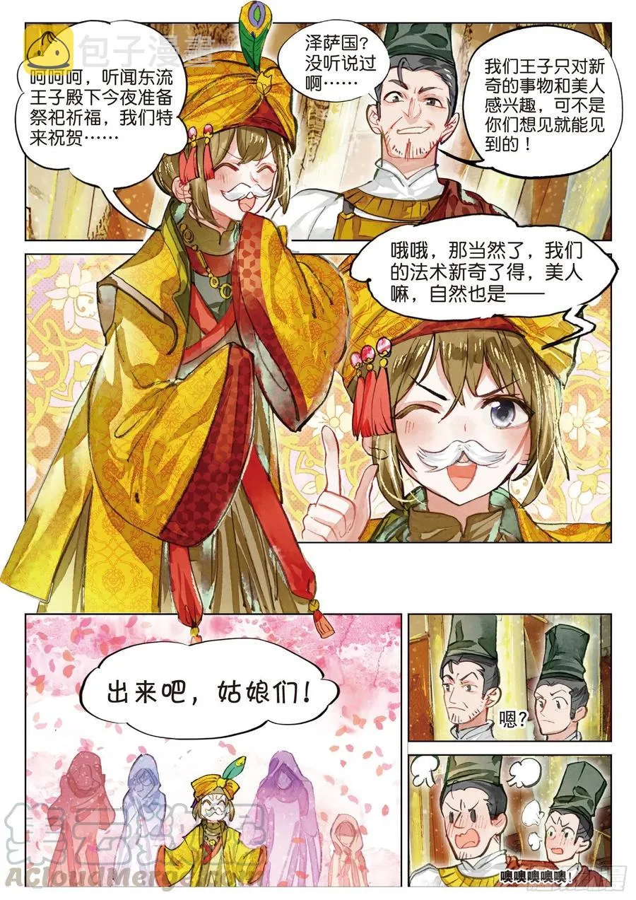 078 月下幻梦城08（上） 第5页