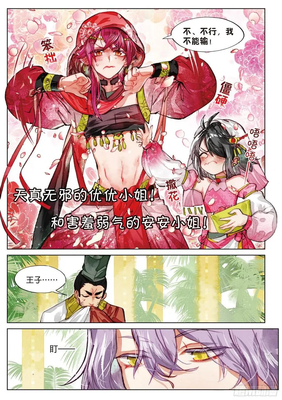 078 月下幻梦城08（上） 第8页