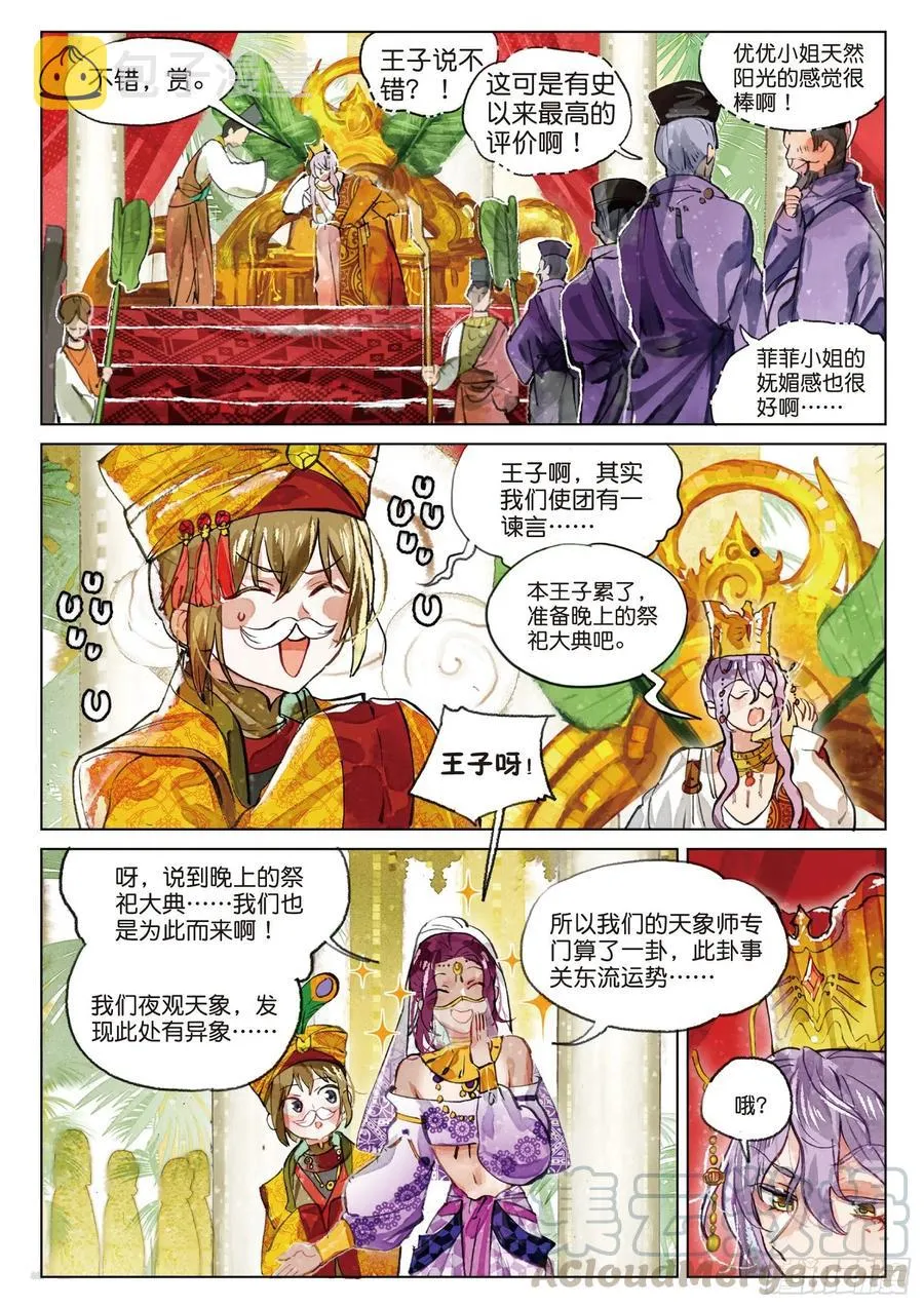 078 月下幻梦城08（上） 第9页