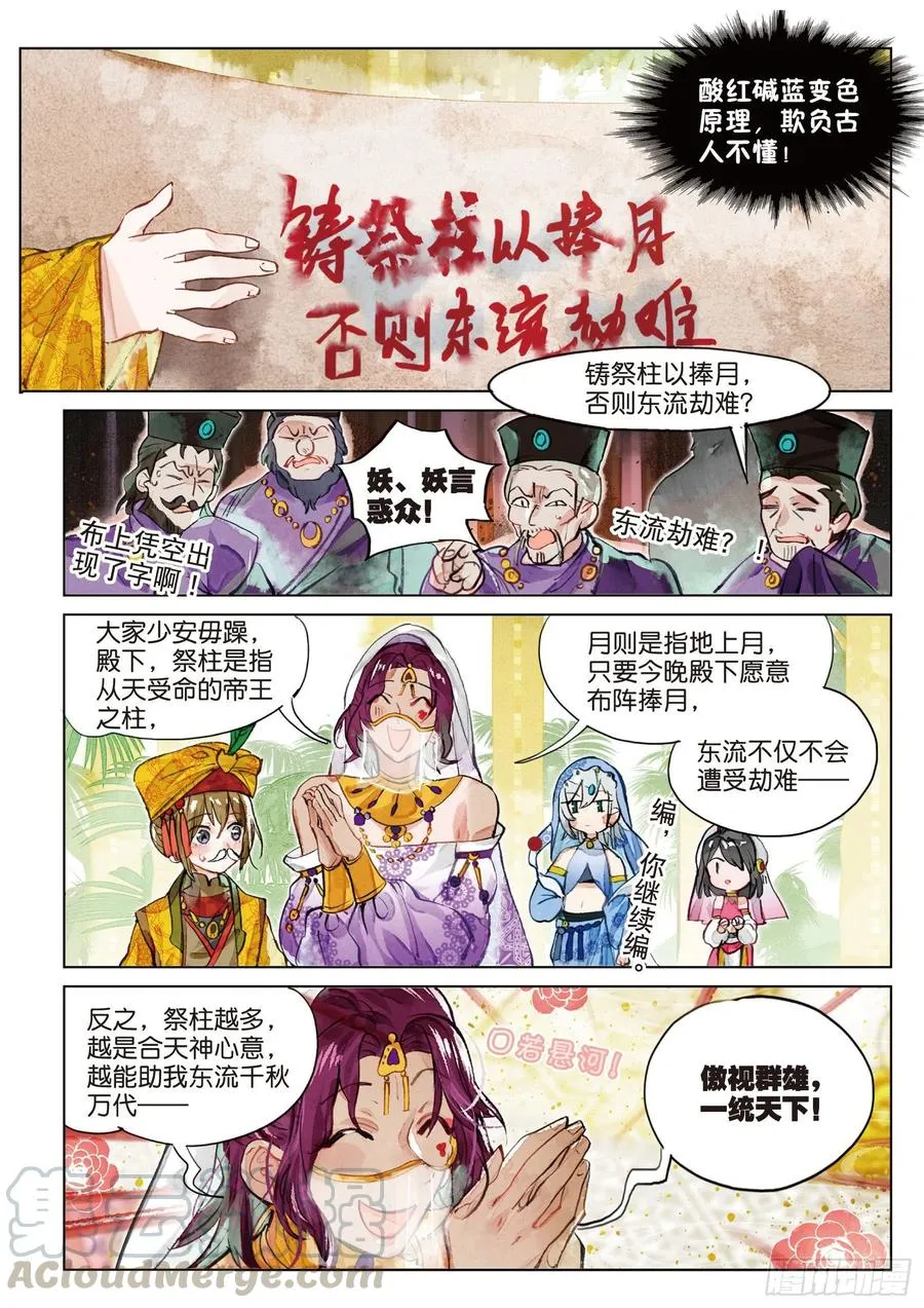 078 月下幻梦城08（上） 第11页
