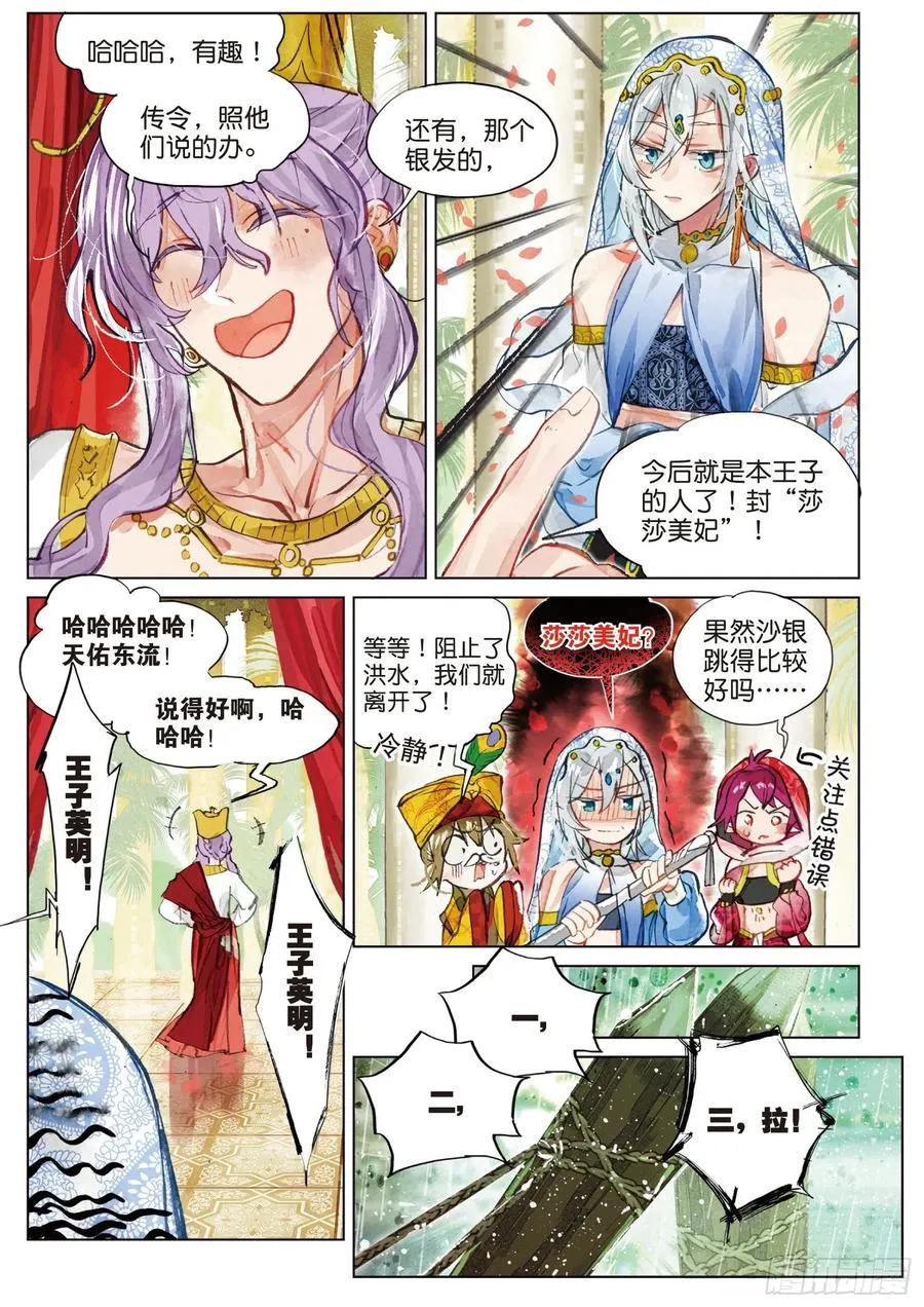 078 月下幻梦城08（上） 第12页