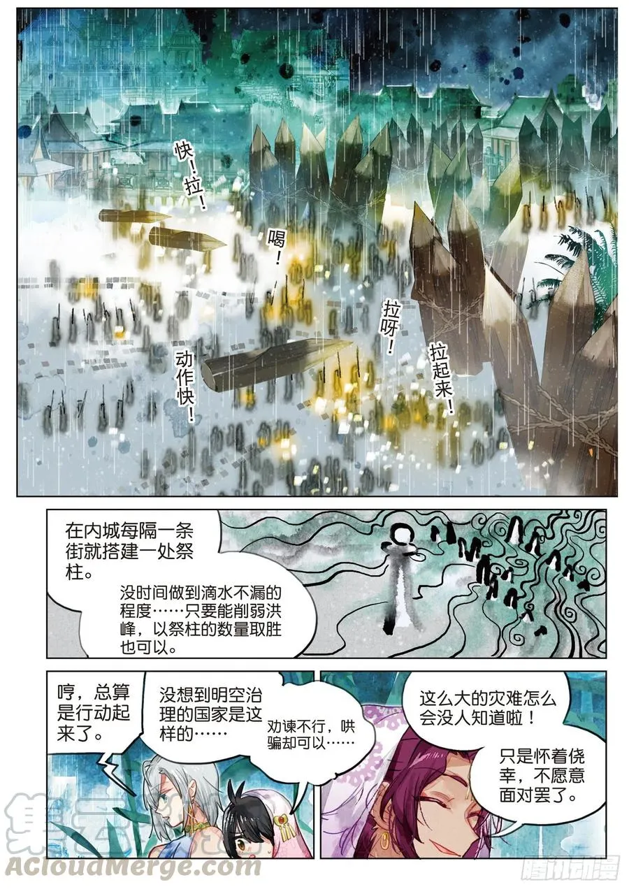 078 月下幻梦城08（下） 第1页