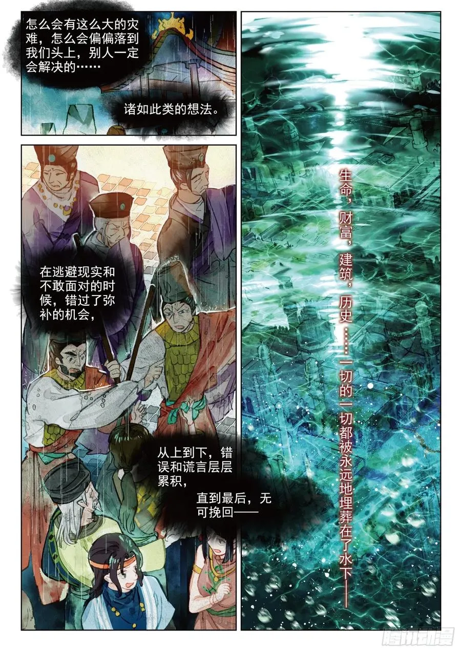 078 月下幻梦城08（下） 第2页