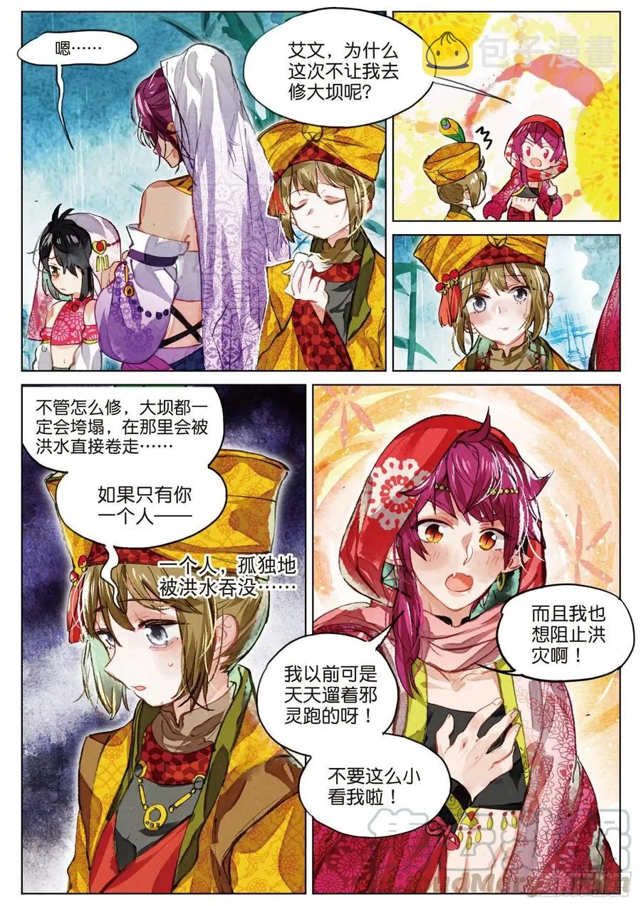078 月下幻梦城08（下） 第3页