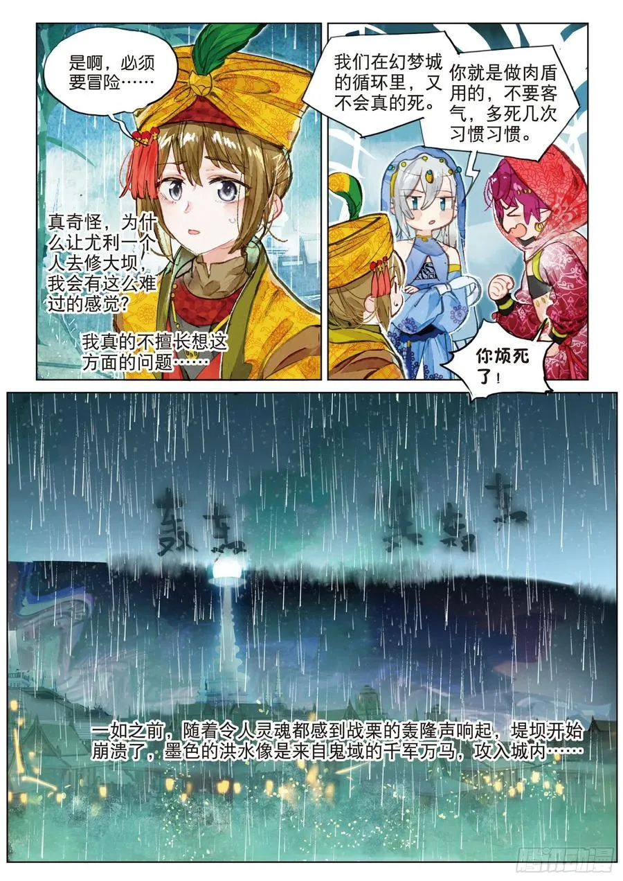 078 月下幻梦城08（下） 第4页