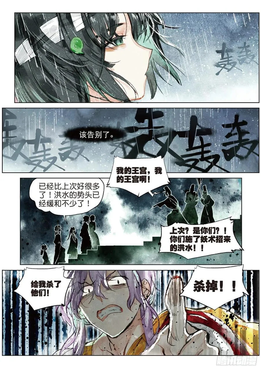 078 月下幻梦城08（下） 第6页