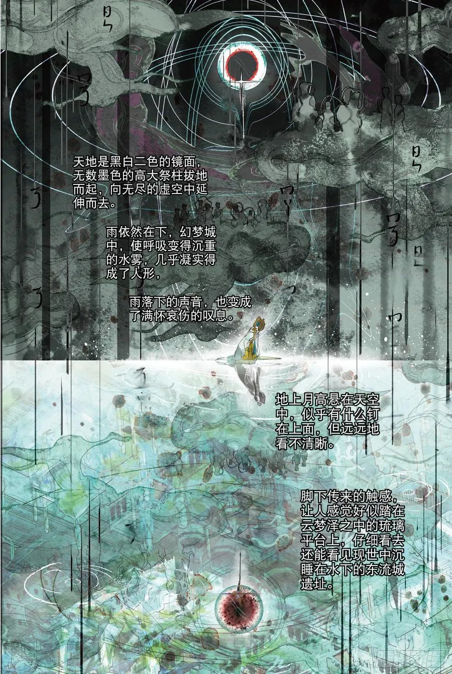 078 月下幻梦城08（下） 第8页