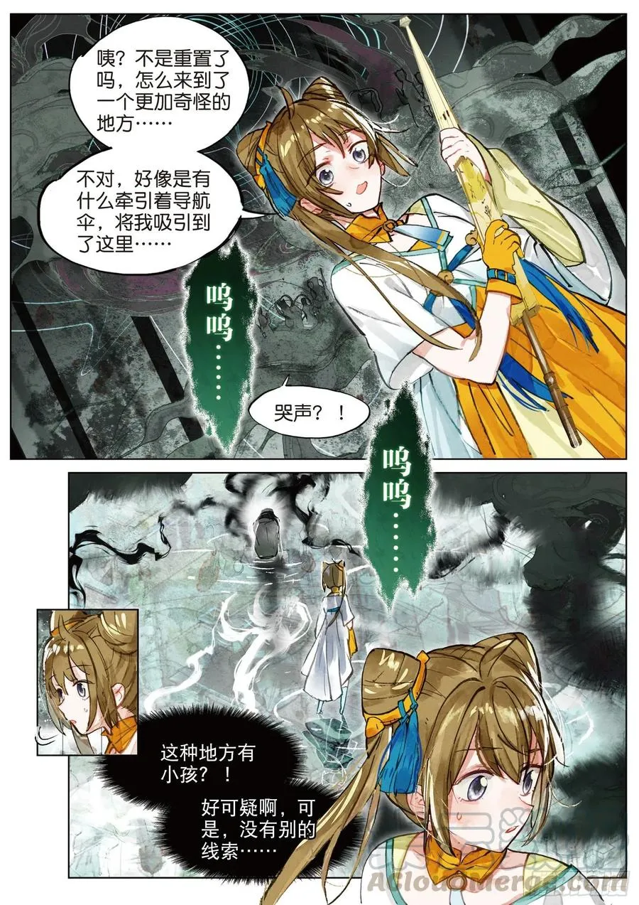 078 月下幻梦城08（下） 第9页