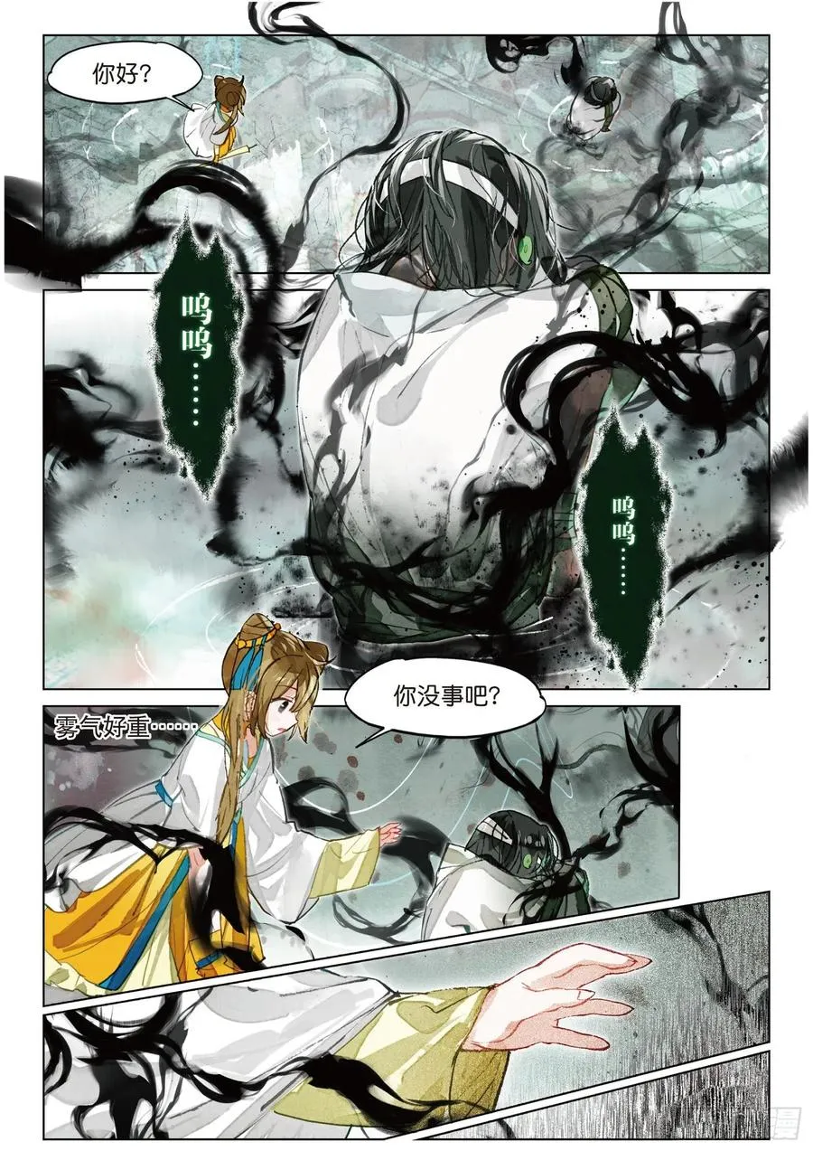 078 月下幻梦城08（下） 第10页