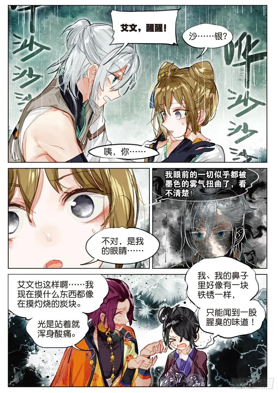 079 月下幻梦城09（上） 第2页