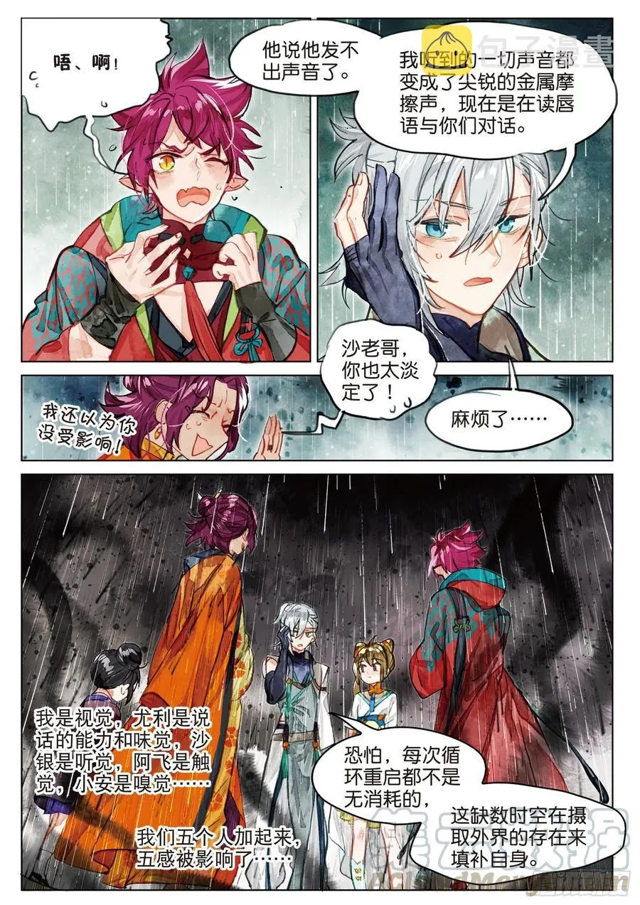 079 月下幻梦城09（上） 第3页