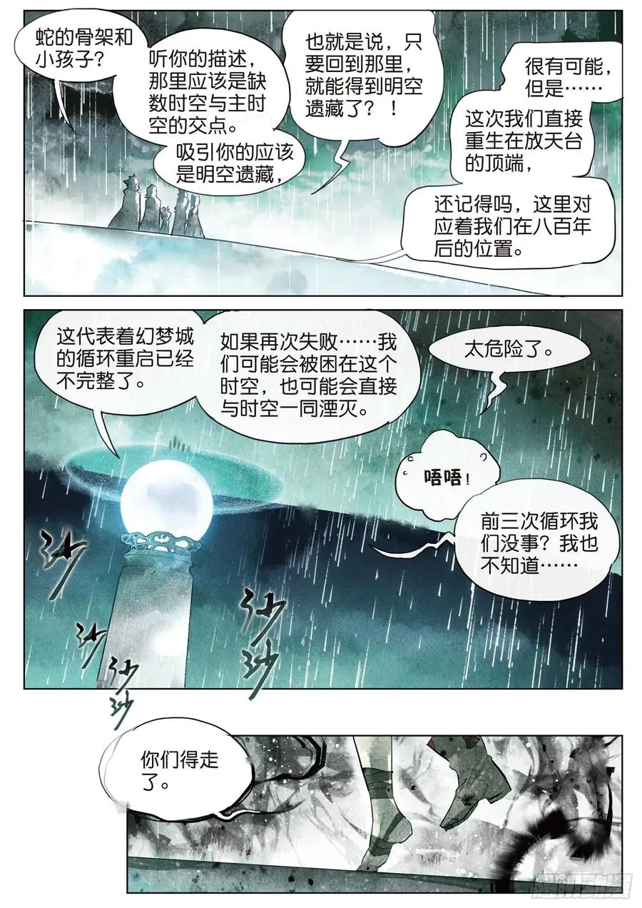 079 月下幻梦城09（上） 第4页