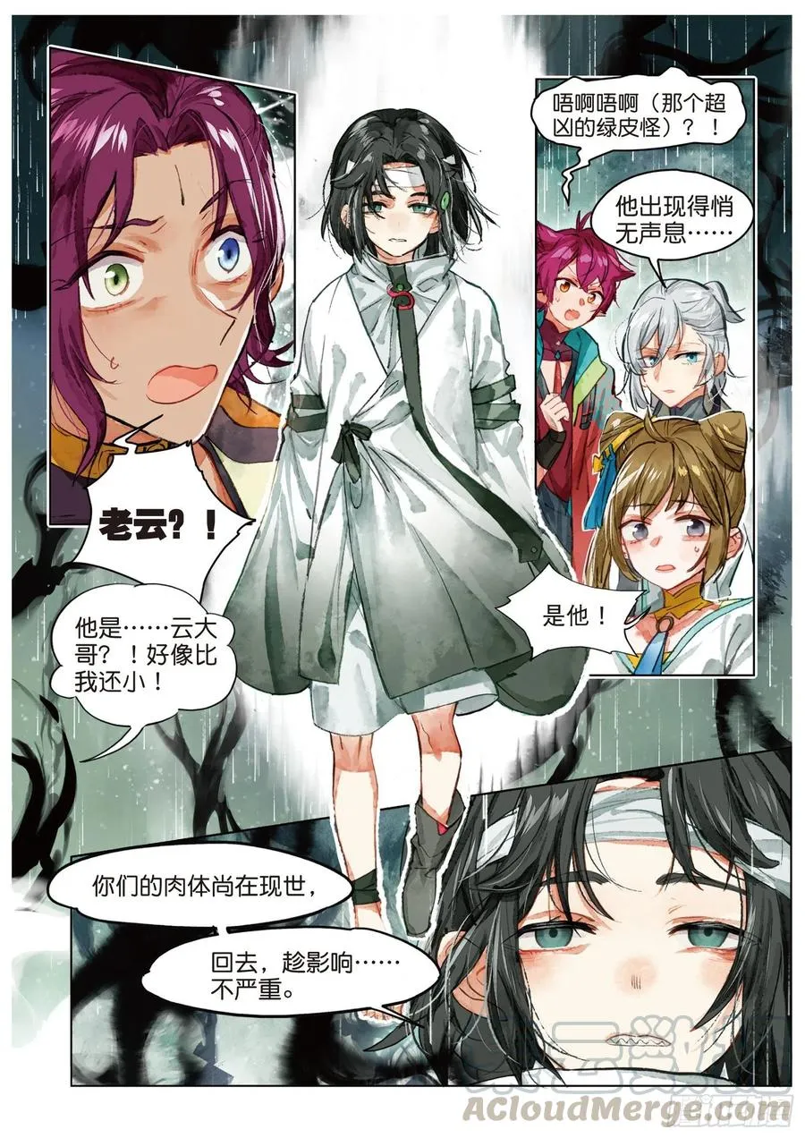 079 月下幻梦城09（上） 第5页