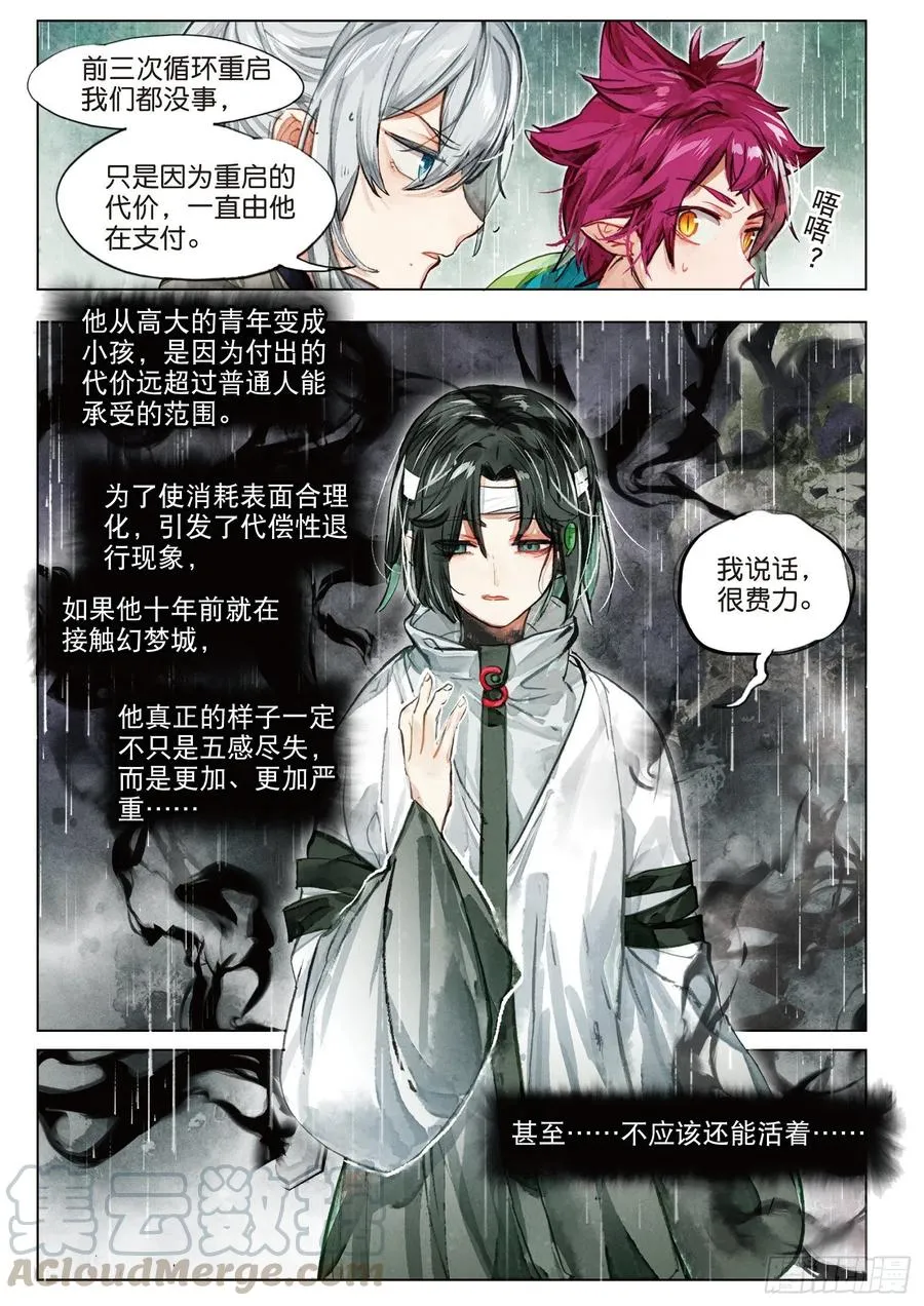 079 月下幻梦城09（上） 第9页