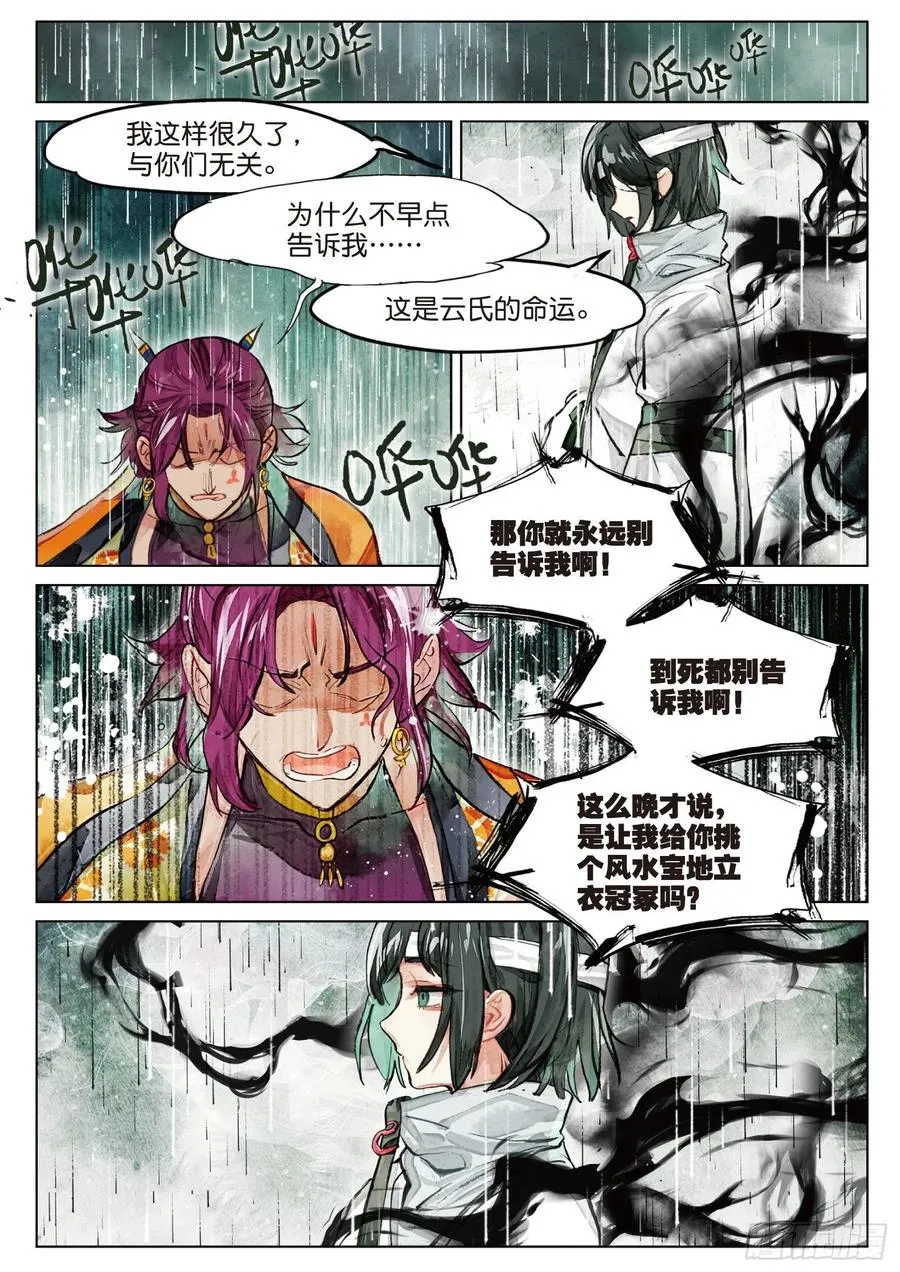 079 月下幻梦城09（上） 第10页
