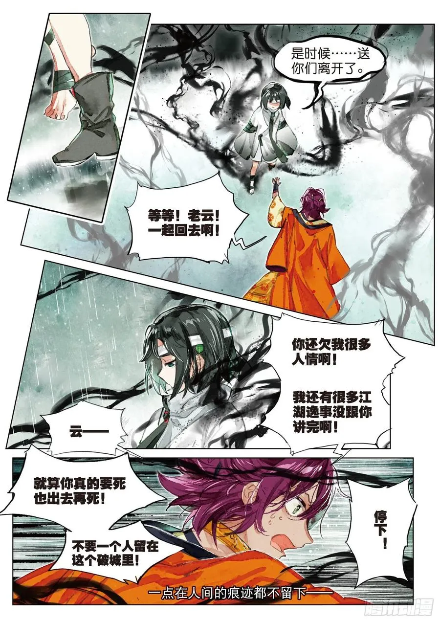 079 月下幻梦城09（下） 第2页
