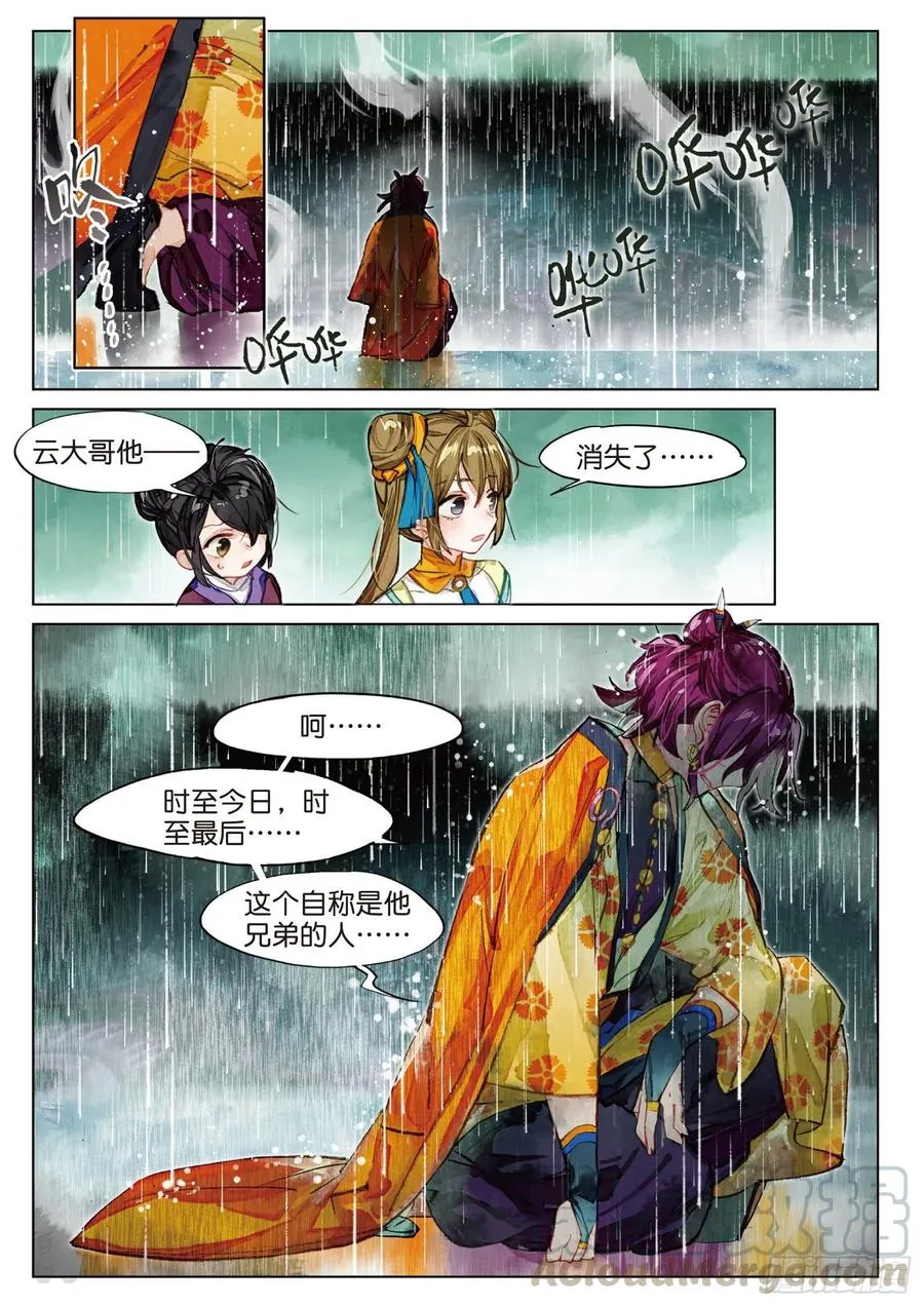 079 月下幻梦城09（下） 第7页
